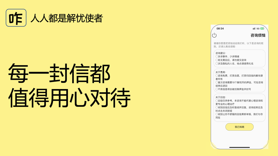 #3. 咋啦-心理咨询与情感倾诉 (iOS) 由: 非凡 沈