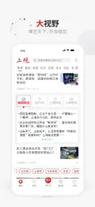 上观新闻-阅读上海的第一选择 screenshot #3 for iPhone