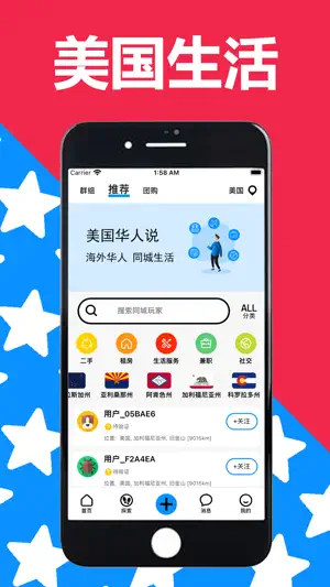 美国华人说 - 北美留学生的海外同城生活APP screenshot 1