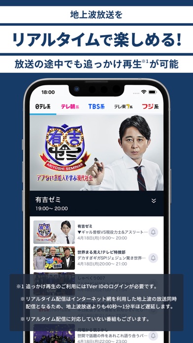 screenshot of TVer(ティーバー) 民放公式テレビ配信サービス 2