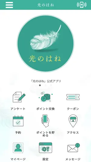 光のはね screenshot 1