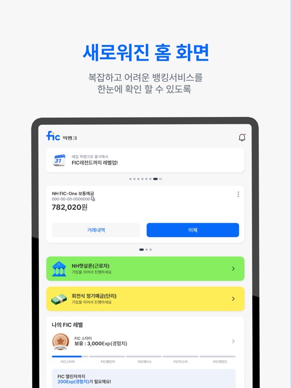 Screenshot #6 pour NH FIC Bank (NH저축은행)
