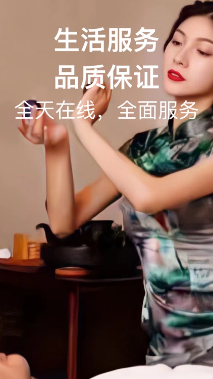 趣约到家按摩版-推拿按摩保健养生足疗SPA同城约上门快约平台