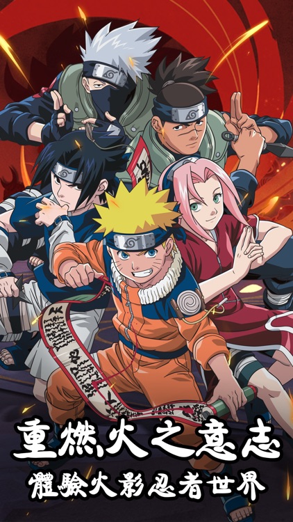 傳承：風火忍心