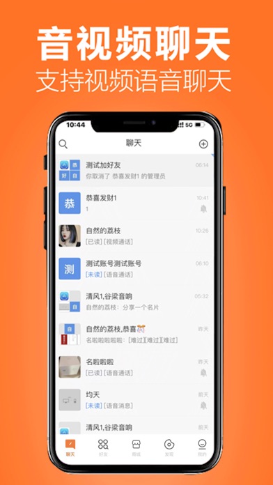 畅友--聊天软件 Screenshot