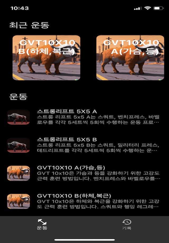 힘캐 screenshot 3