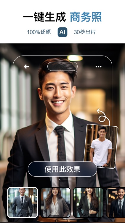 迷鹿相机-AI智能证件照&换装生成器