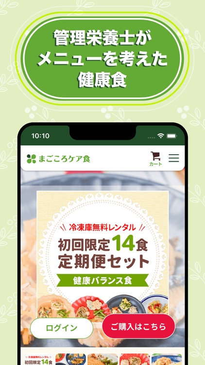 まごころケア食公式アプリ