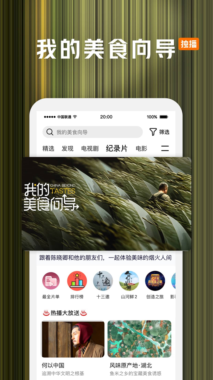 腾讯视频-神隐全网首播