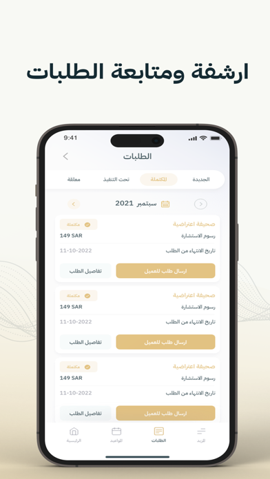 محامي شورى Screenshot