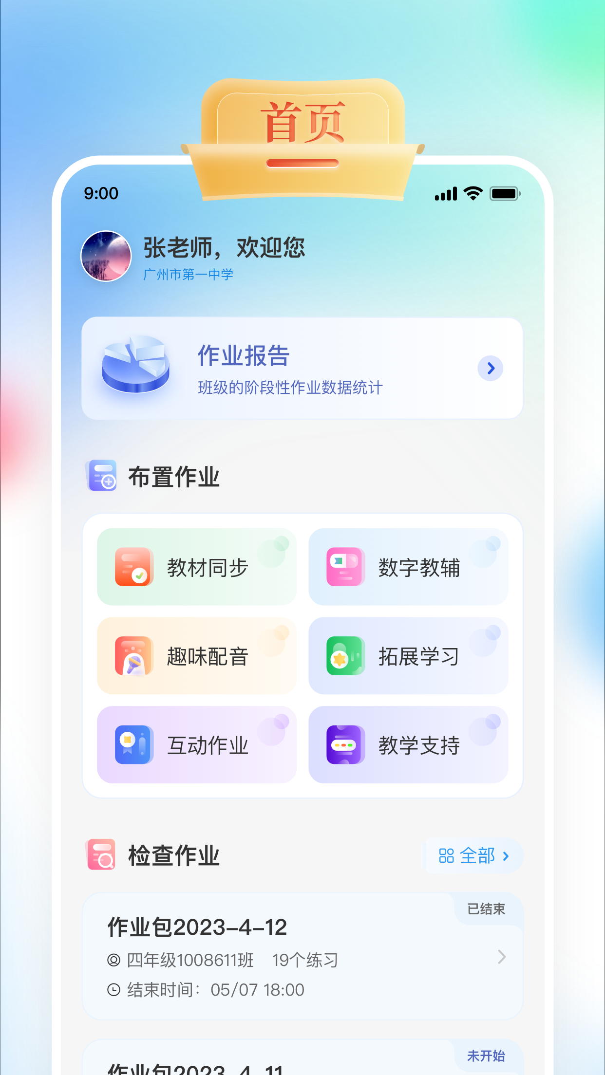 GOGO Talk教师端