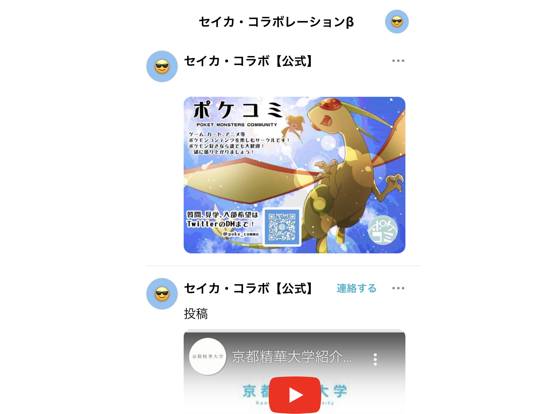 セイカ・コラボレーション