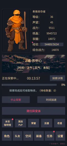 Game screenshot 异能失控 apk