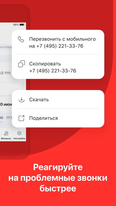 Облачная АТС Дом.ру Бизнес Screenshot