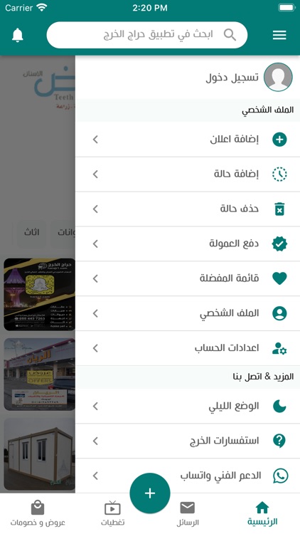 حراج الخرج screenshot-3
