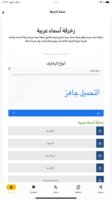 زخرفة أسماء - فن العبارات Screenshot