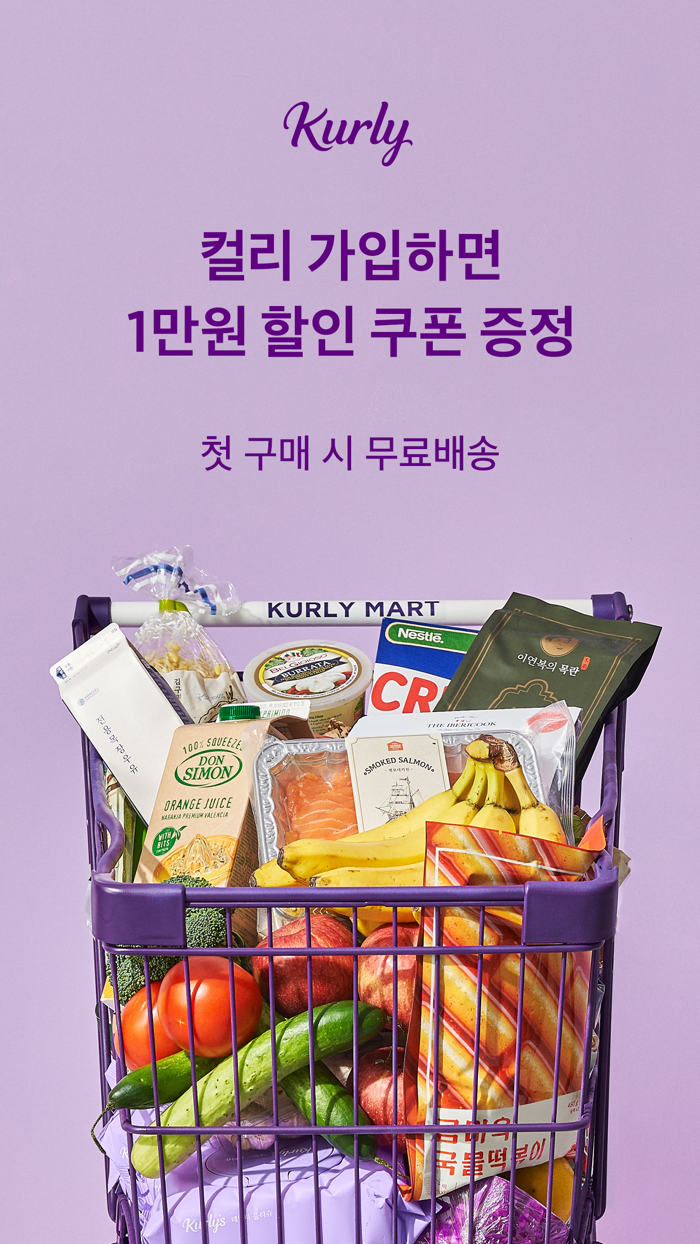 컬리 - 마켓컬리 뷰티컬리