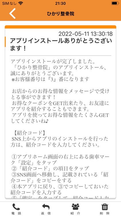ひかり整骨院 千住 公式アプリ
