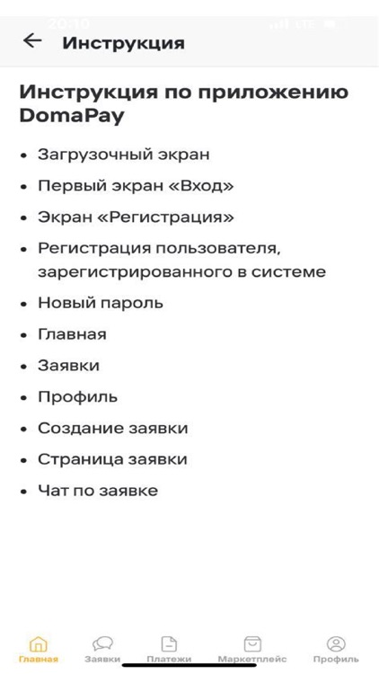 DomaPayRU screenshot-4