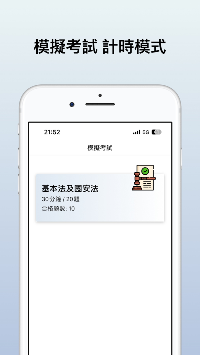 基本法及國安法筆試 2025