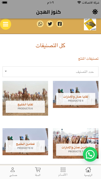 Kunuz Alhajan | كنوز الهجن Screenshot