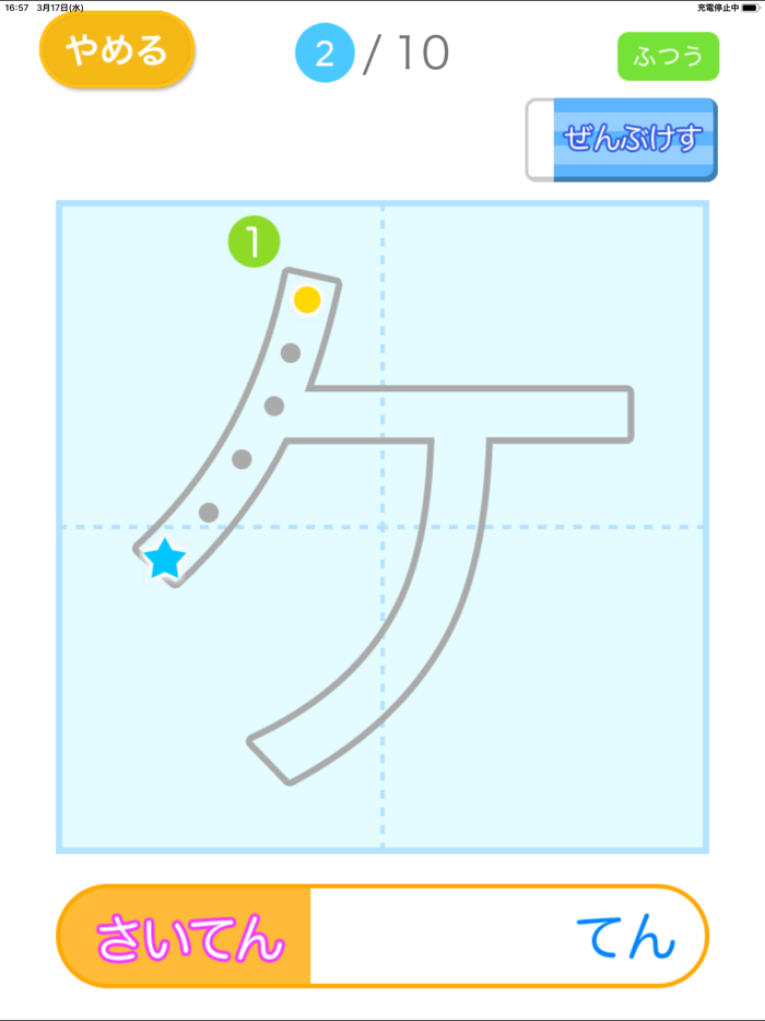 カタカナなぞり（あそんでまなぶ！シリーズ）