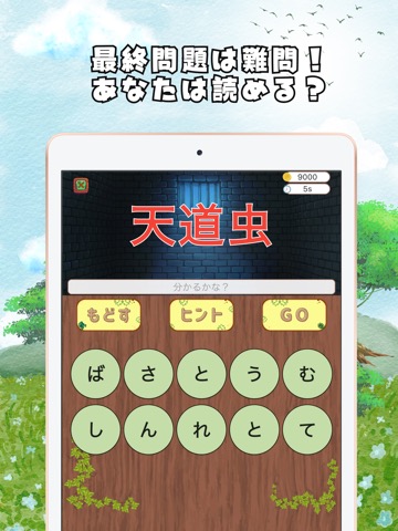 漢字の森 | 小学生漢字の読み方クイズゲームのおすすめ画像4