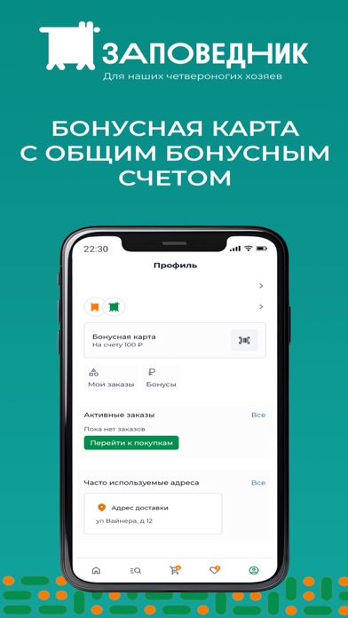 Зоомагазин Заповедник Screenshot