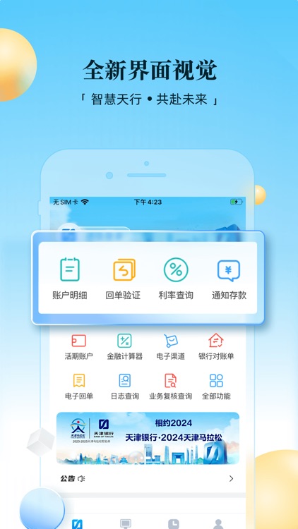 天津银行企业手机银行