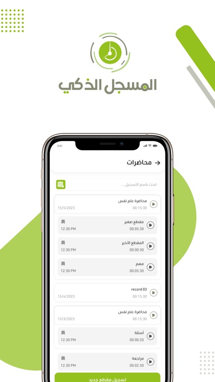 SmartRecord screenshot-3