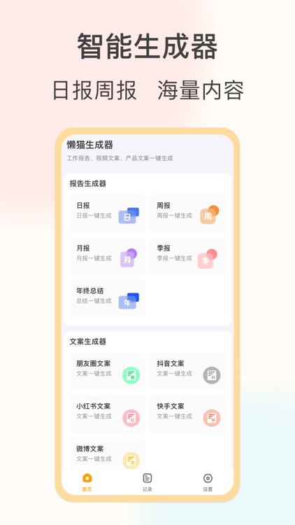 懒猫生成器 - 日报周报月报一键生成