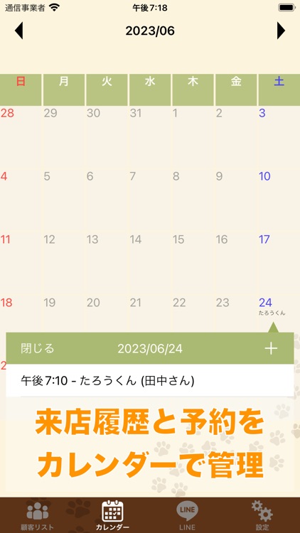 顧客管理アプリ（ペットカルテ） screenshot-3