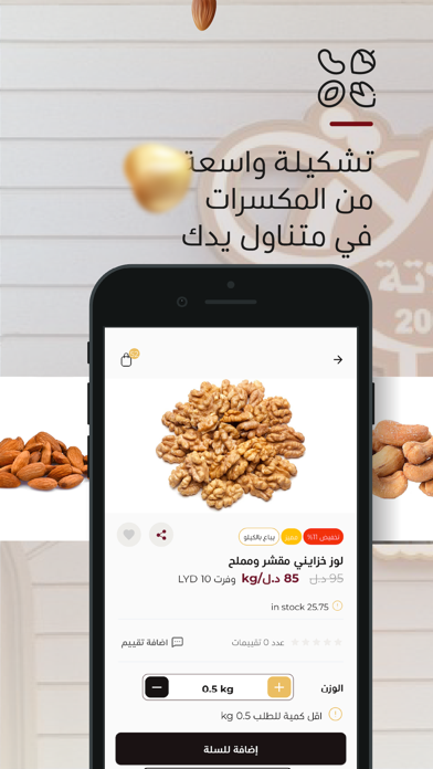 فرحات للشوكولاتة والمكسرات Screenshot