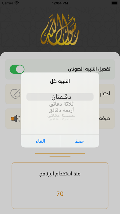 الشفيع Screenshot