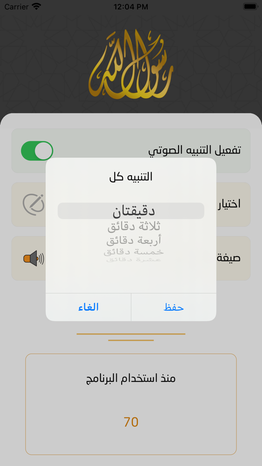 #2. الشفيع (iOS) 由: Mohamed Ashour