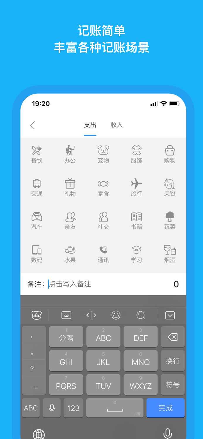 记账本-摩登记账简单无广告的存钱记账软件