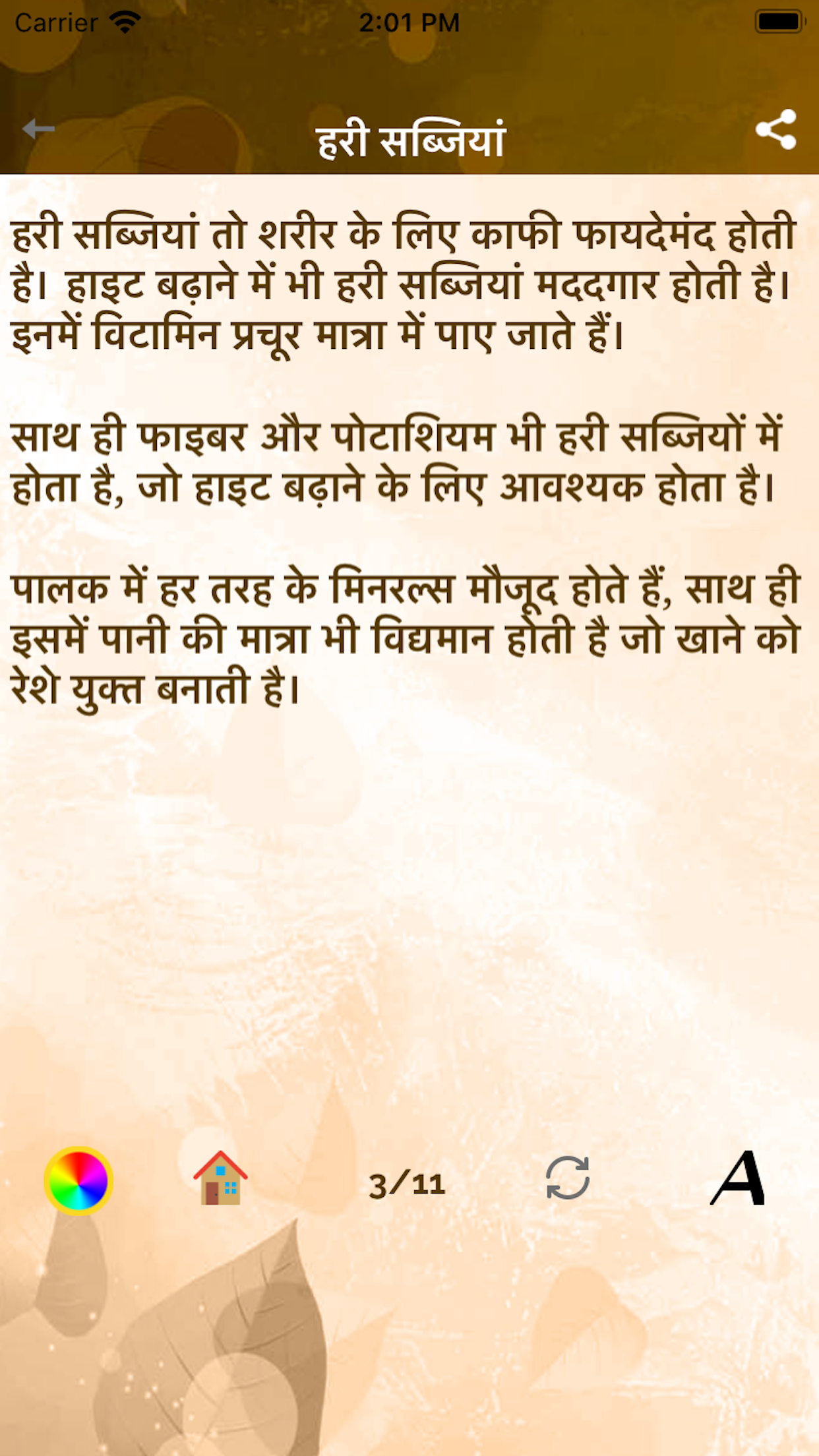 Ayurvedic Upchar Gharelu Upay