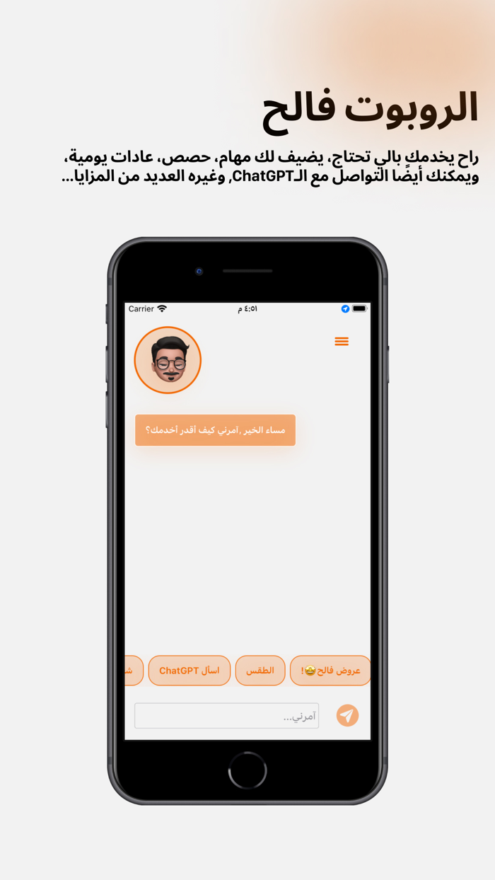 فالح  مساعدك الشخصي