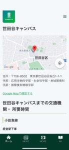 東京農業大学アプリ screenshot #4 for iPhone