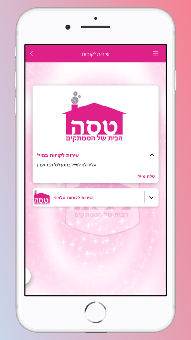 טסה - רשת חנויות הממתקים Screenshot