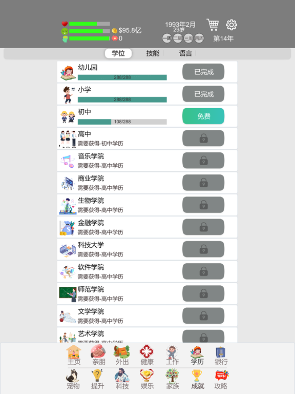 完美人生-VIP iPad screenshot 5 - Entertainment app