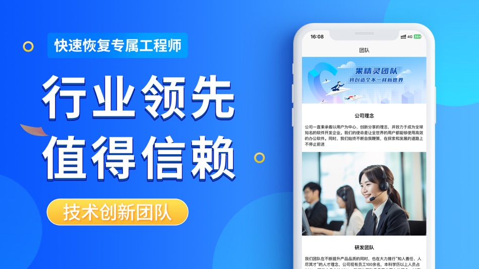 #2. 果精灵-专业数据恢复服务 (iOS) 由: 福州玖层府信息科技有限公司