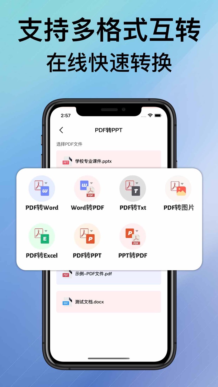 PDF转换器-图片转pdf文档转换器