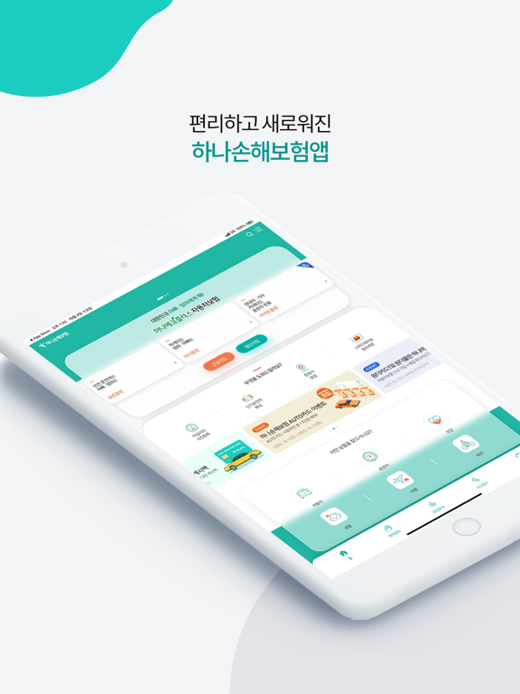 Screenshot #4 pour 하나손해보험 공식앱 (원큐손보)