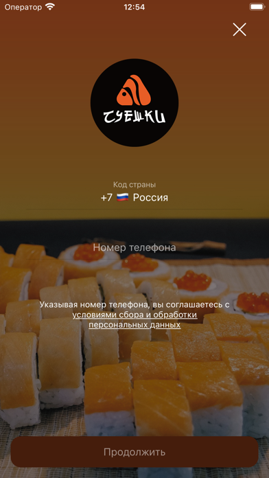 Суёшки – Доставка еды Screenshot