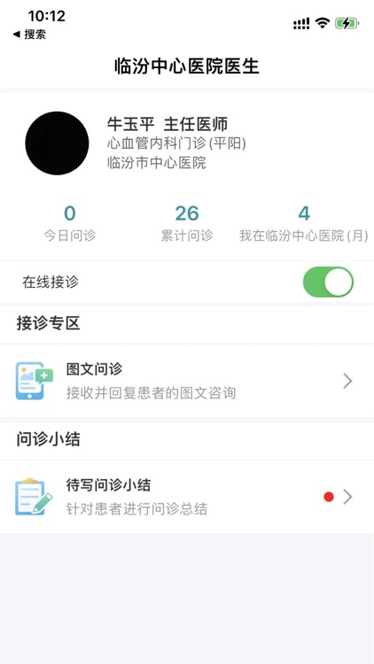 临汾市中心医院-医生端 screenshot-3