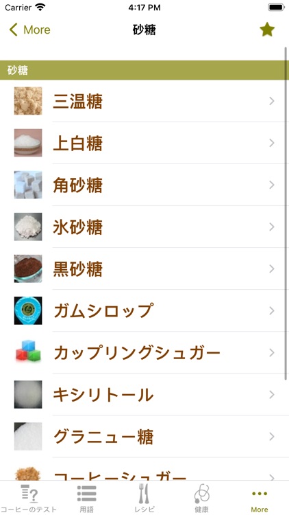 コーヒーの知識 screenshot-3