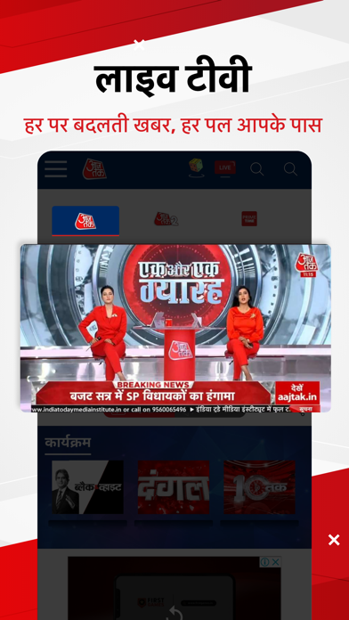 Screenshot #2 pour Aaj Tak Live Hindi News India