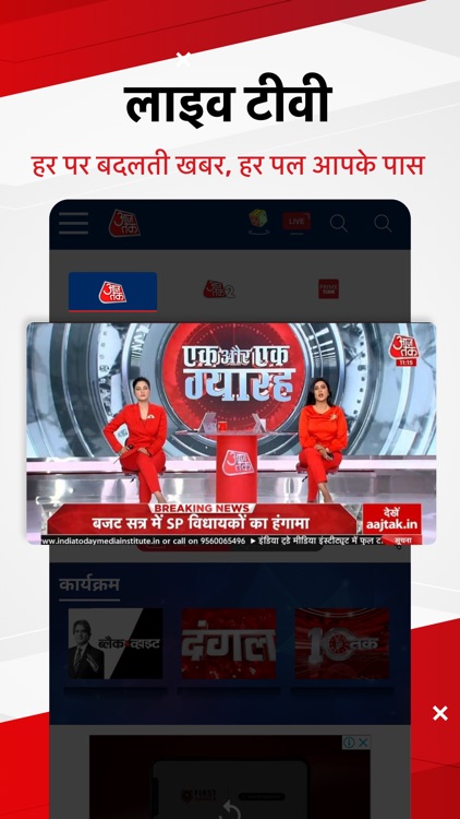 Aaj Tak Live Hindi News India