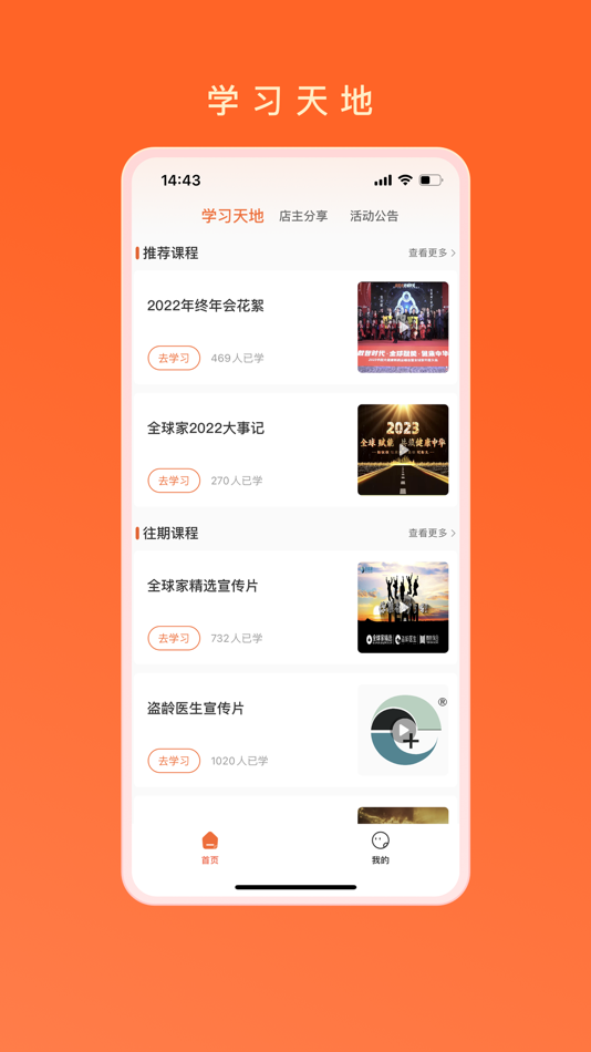 #3. 智结宝 (iOS) 由: 上海东唐西市品牌管理有限公司